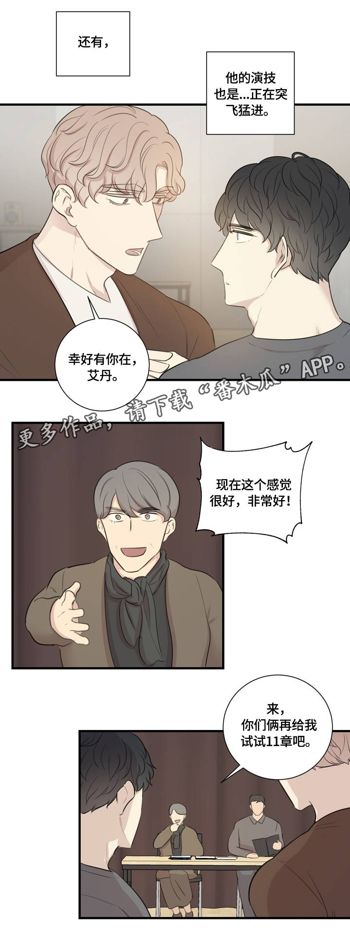 真假舞剧漫画,第17章：不断地进步1图