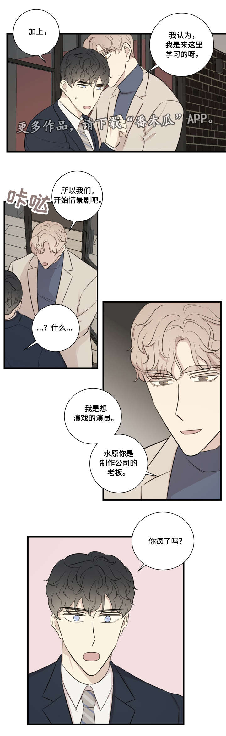 假戏演真戏漫画,第25章：买衣服2图