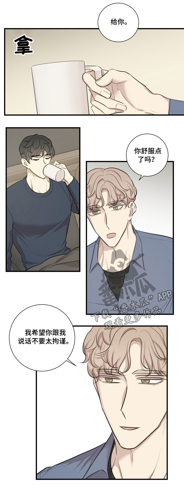 真假戏剧漫画,第34章：眼下无人2图