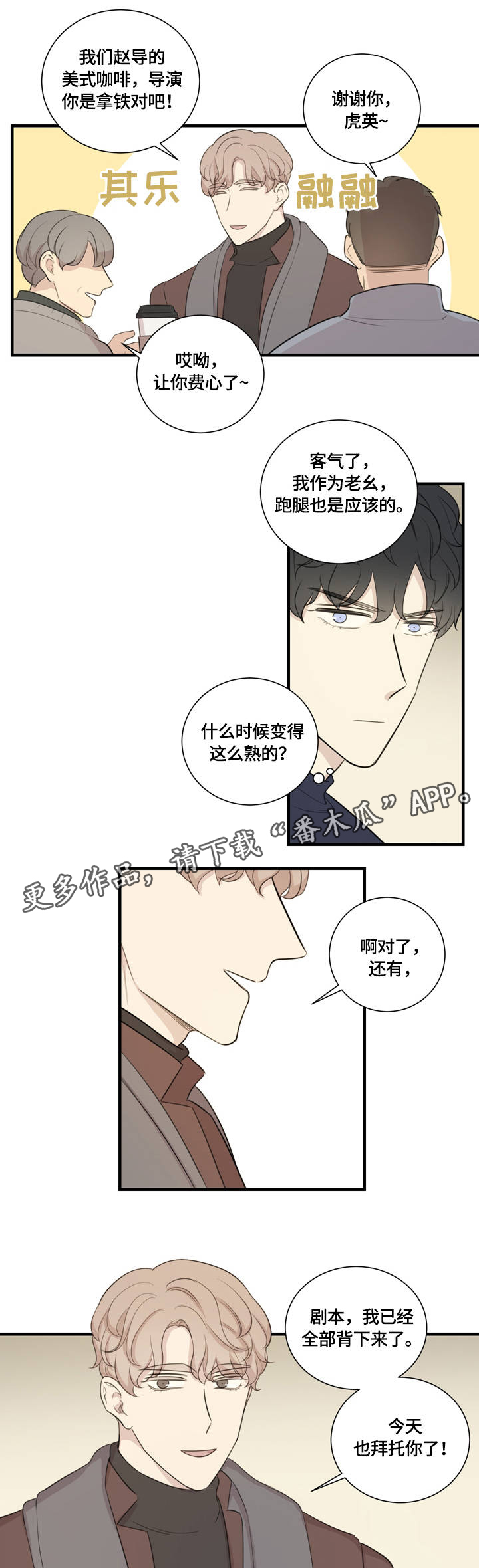 真戏假作的历史典故漫画,第8章：沟通1图