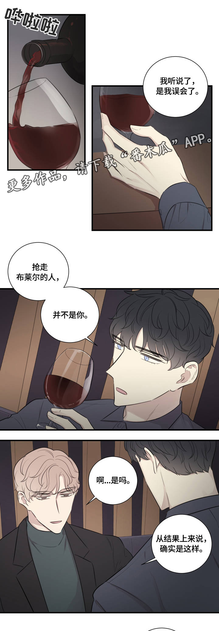 真假性相反是什么意思漫画,第19章：户外培训1图