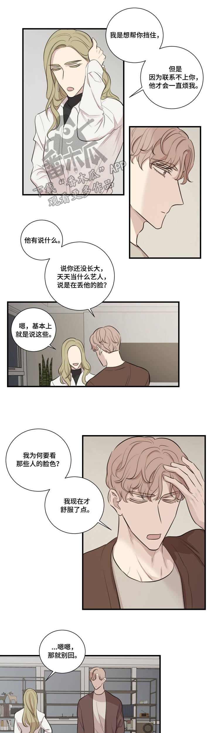 真戏剧漫画,第28章：计划2图