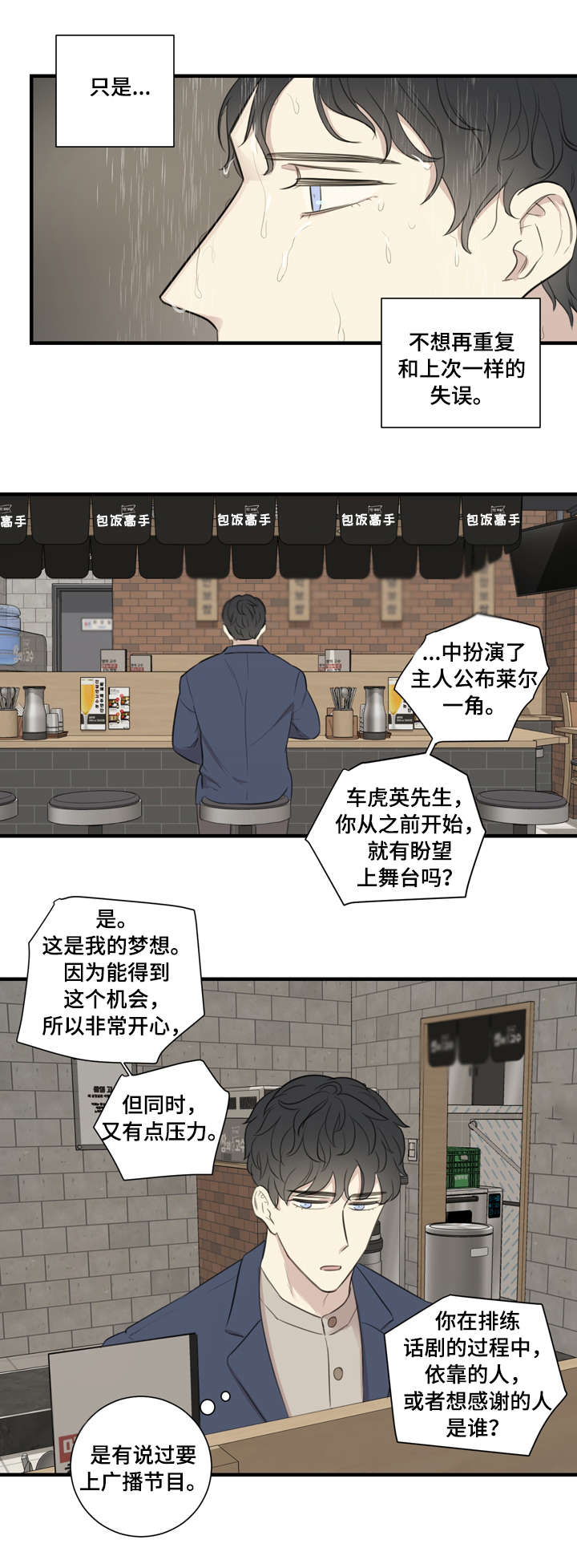 真戏假做怎么解释漫画,第23章：拍摄2图