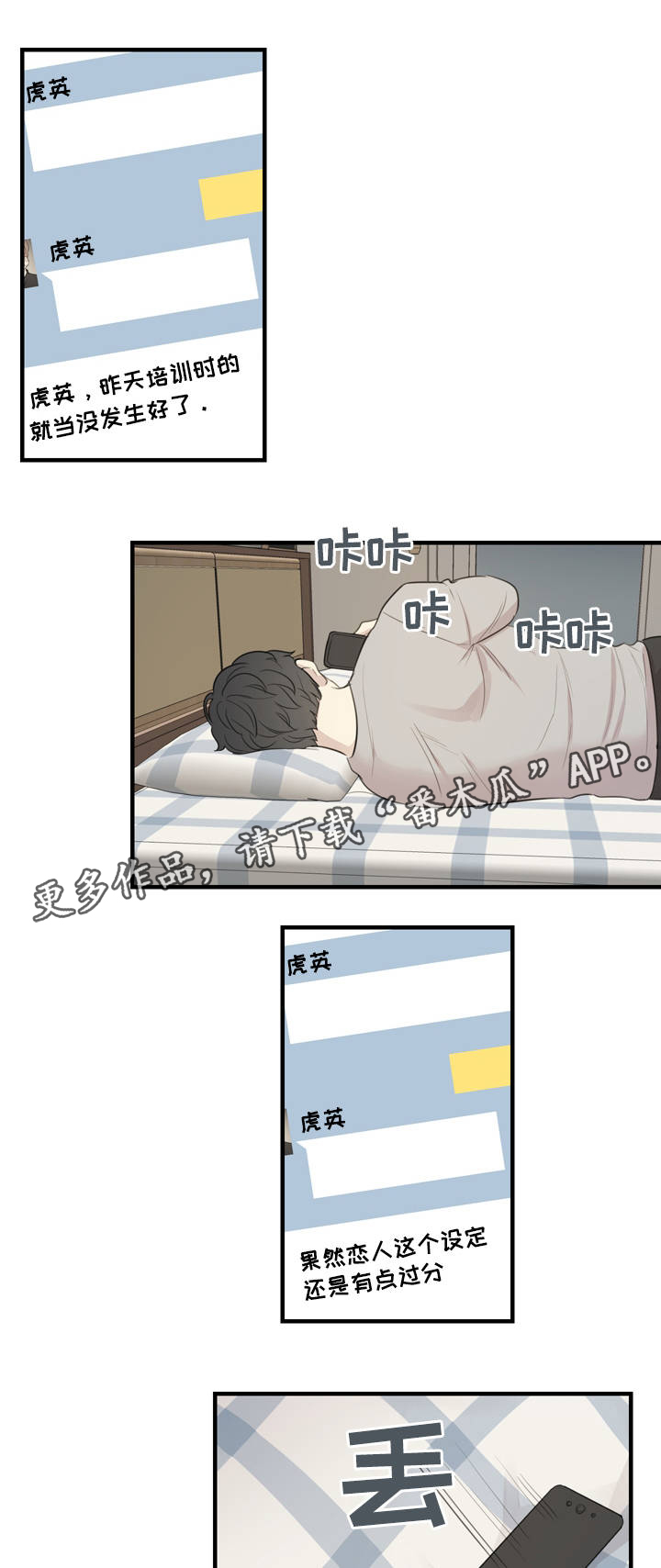 假戏真唱漫画,第16章：赞赏2图