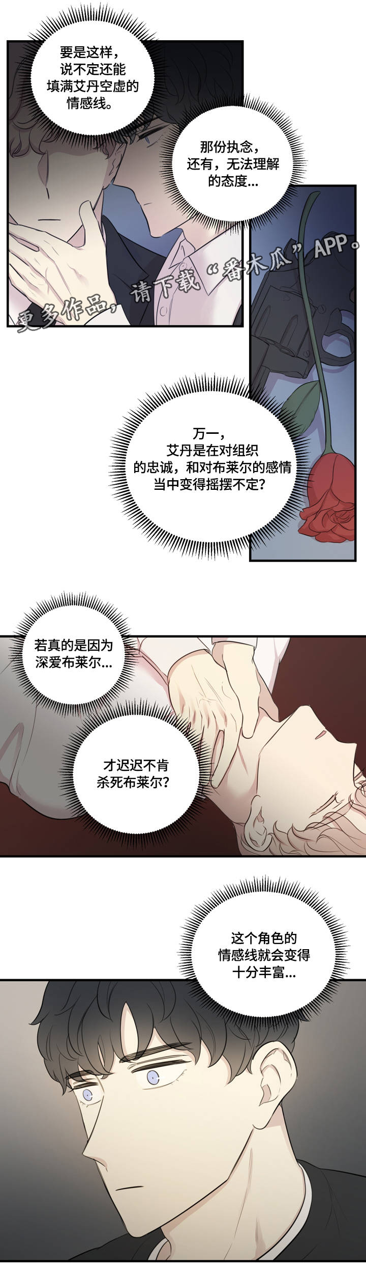 真假小灰灰漫画,第13章：我需要的1图