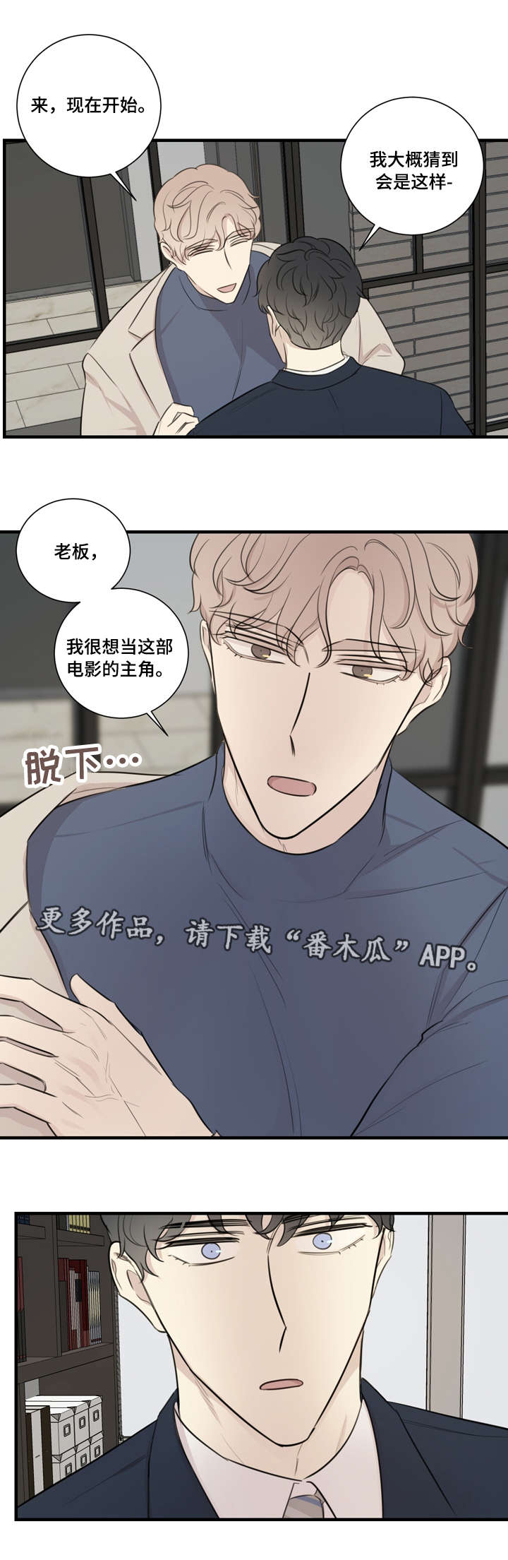 真假熊猫血漫画,第26章：接招1图