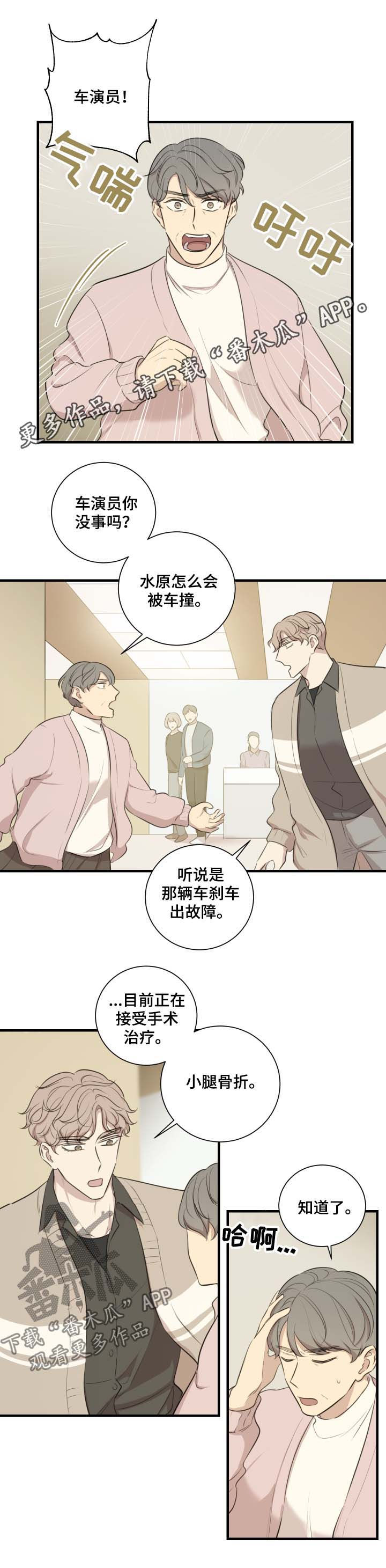 真假警察漫画,第42章：改剧本1图