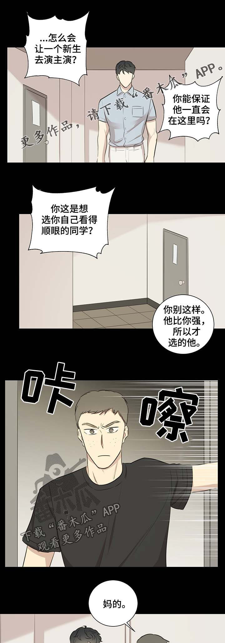 真假戏剧漫画,第40章：爱河1图