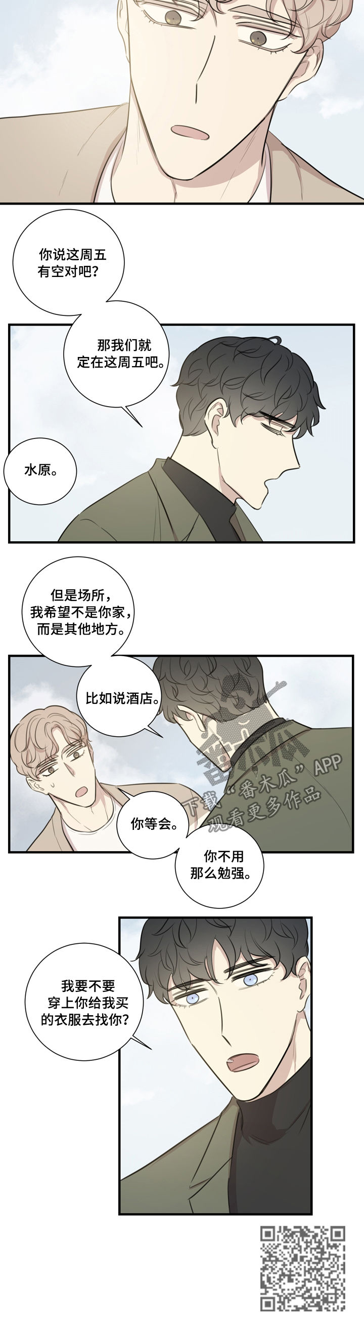 真假舞剧漫画,第30章：邀约2图