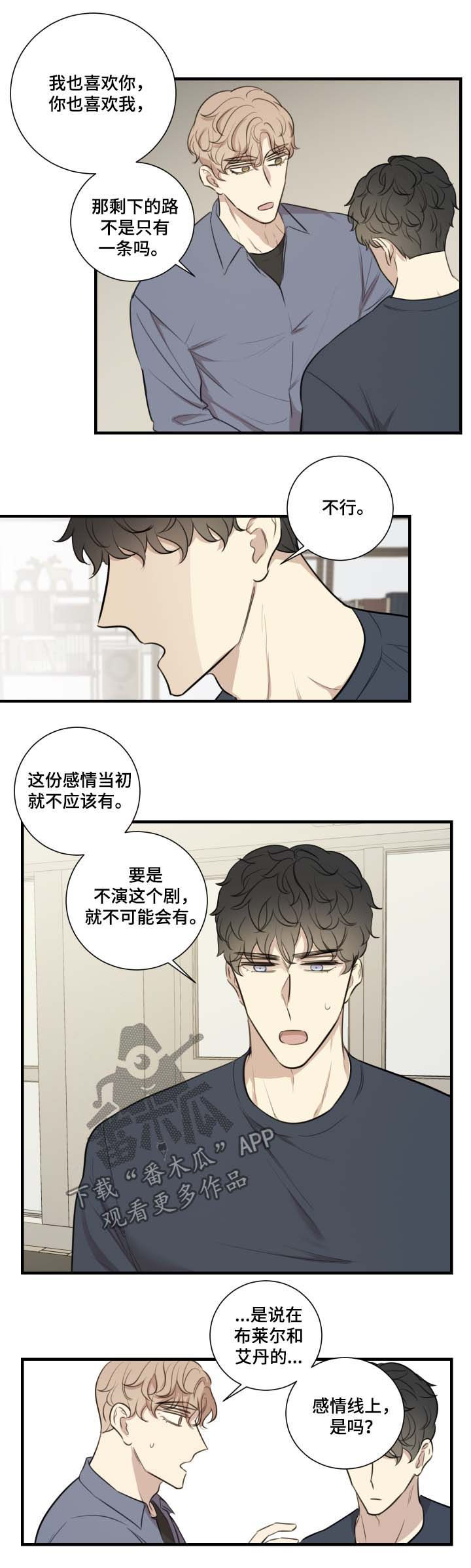 真假性相反是什么意思漫画,第36章：知道结果1图