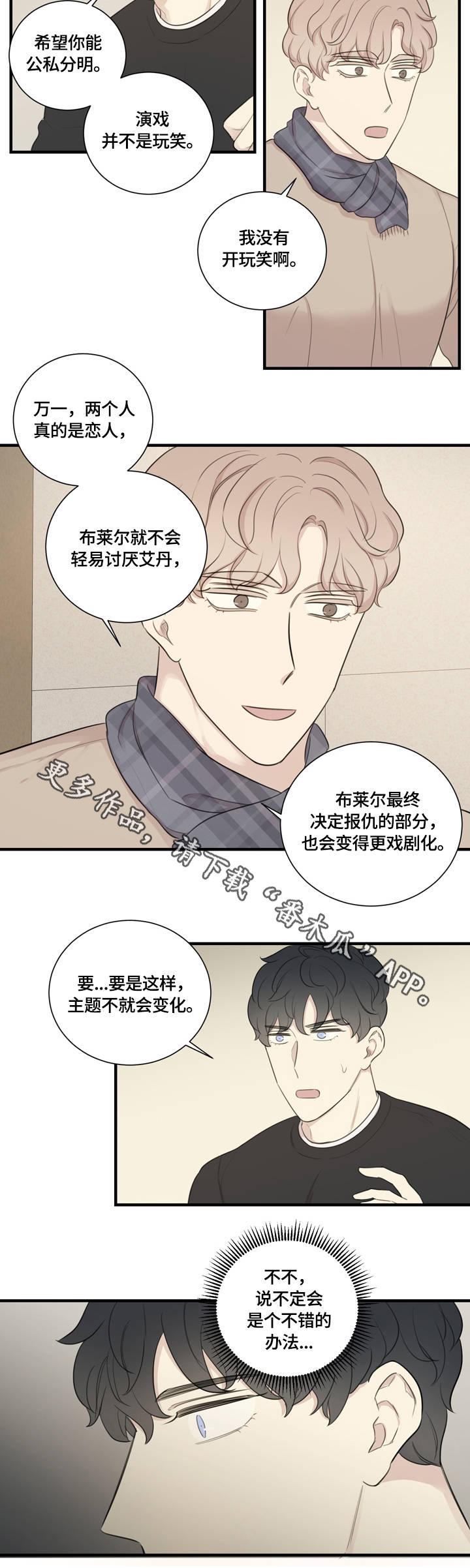 真假帝王戏剧漫画,第13章：我需要的2图