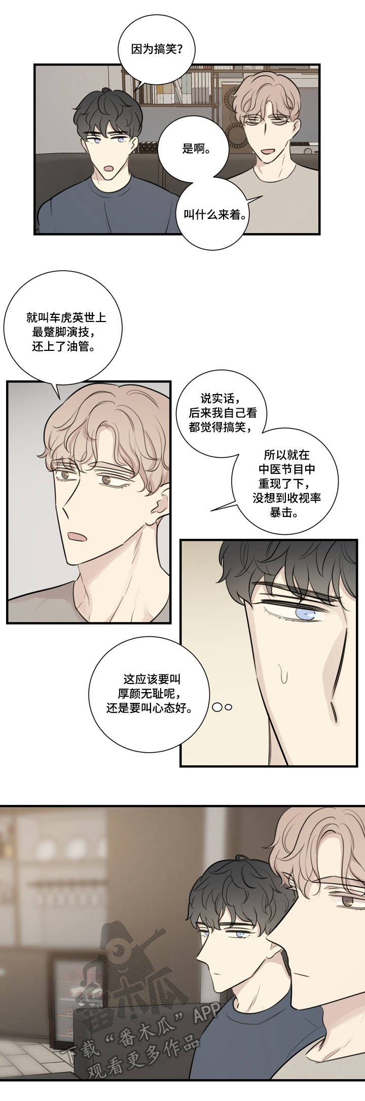 真戏假做怎么解释漫画,第27章：邀请1图