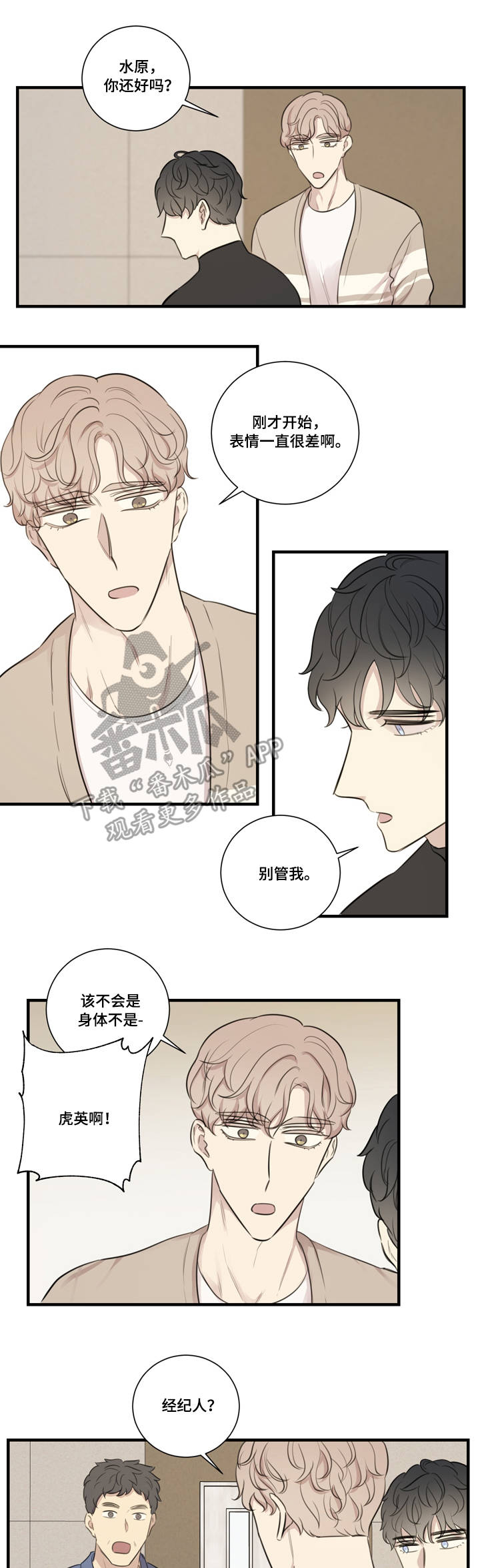 真假香云纱怎么辨别漫画,第29章：质问1图