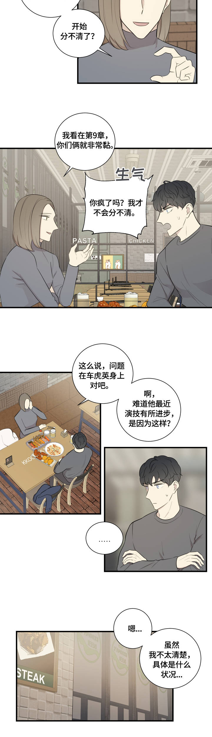 假戏演真戏漫画,第18章：误会2图