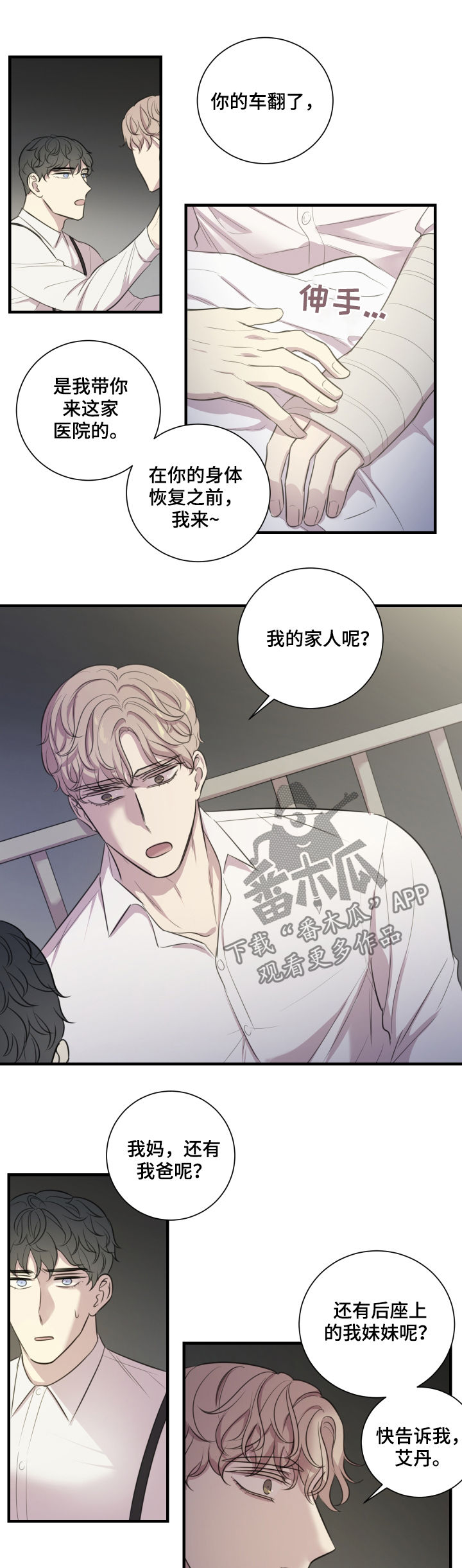 骗子戏剧漫画,第47章：只有你活了下来2图