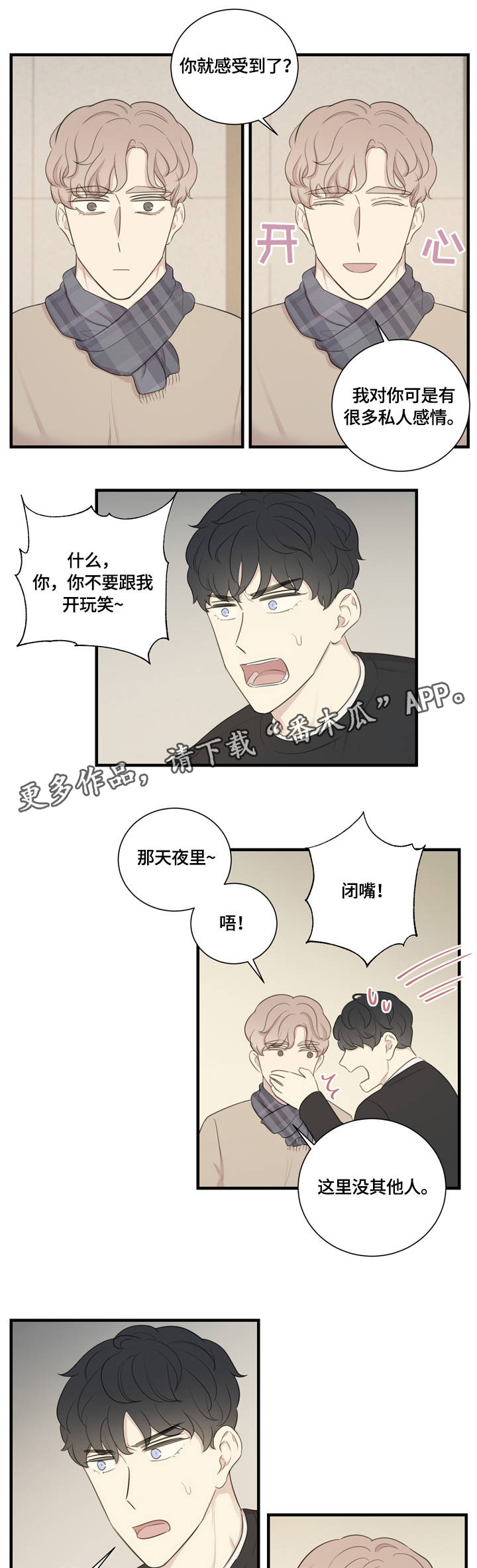 真假小灰灰漫画,第13章：我需要的1图