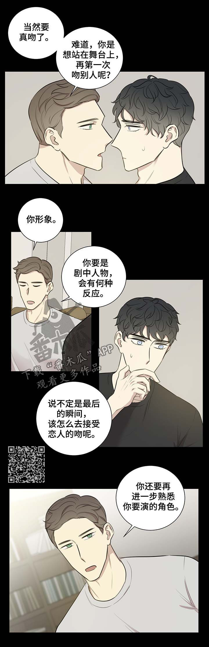 真假小和尚电视剧免费观看漫画,第40章：爱河1图