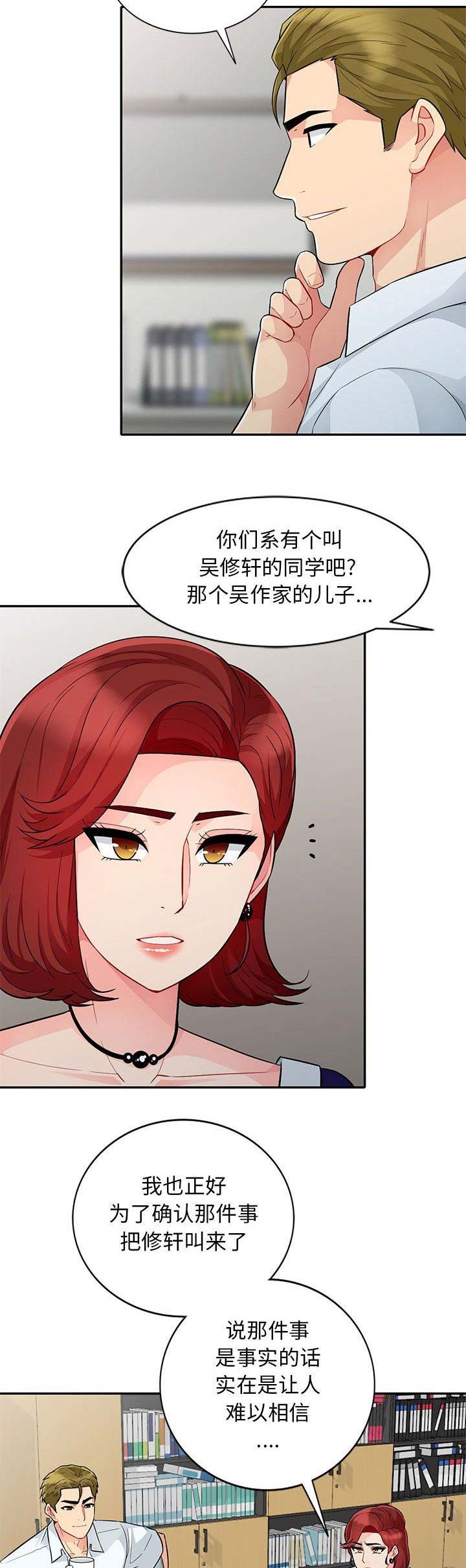 完全教育平台下载漫画,第48话2图