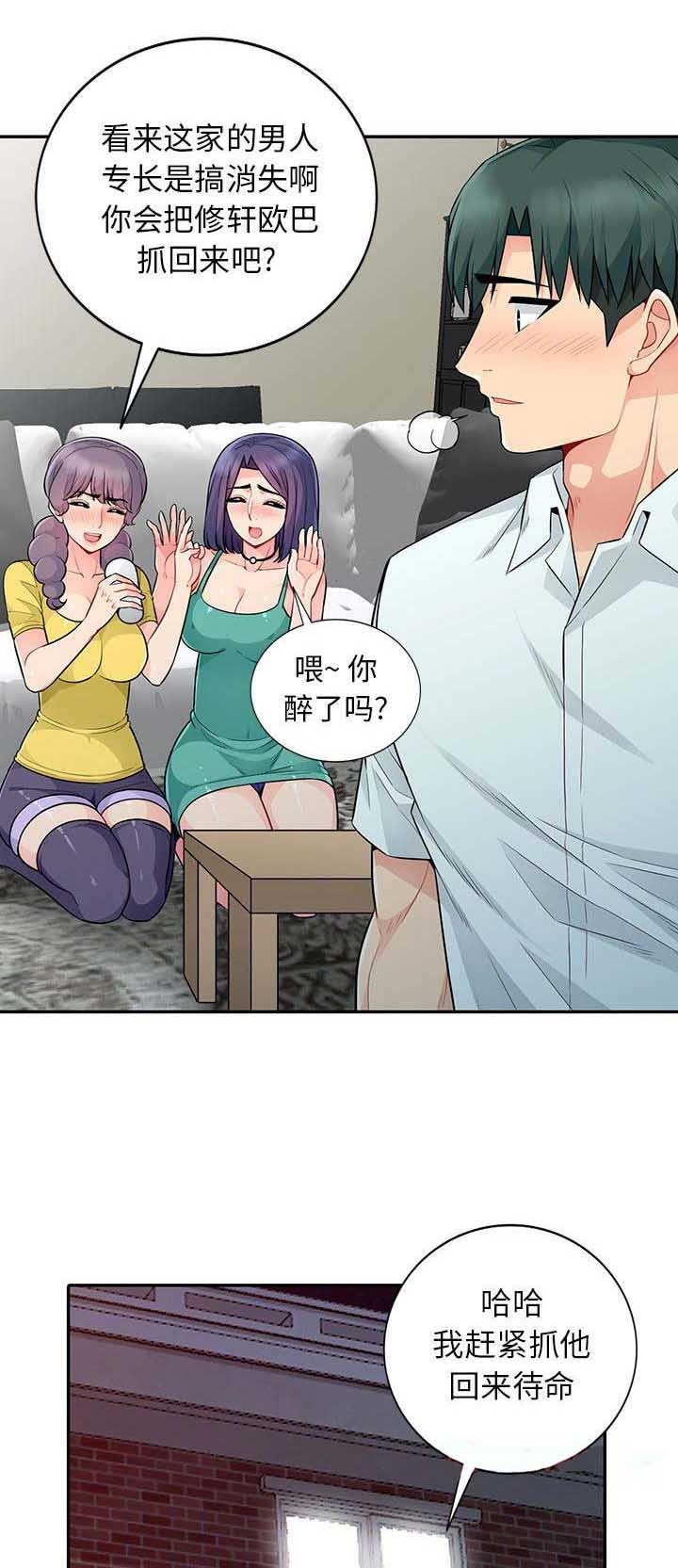 完全短剧漫画,第39话2图