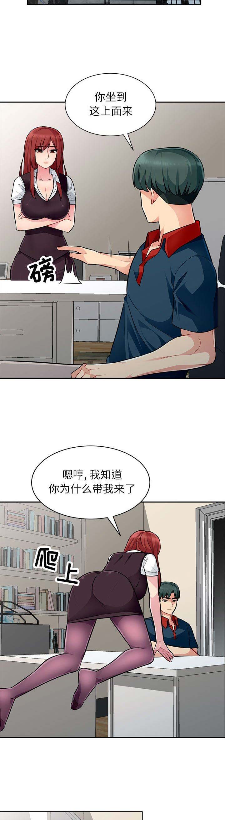 完全民事行为能力漫画,第11话2图