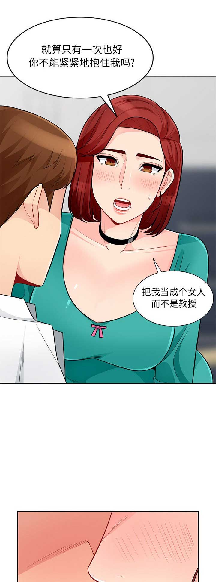 完全教育平台下载漫画,第70话1图