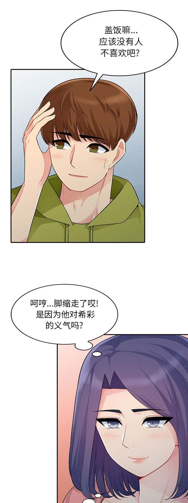 完全继承爸爸颜值的星二代漫画,第28话2图