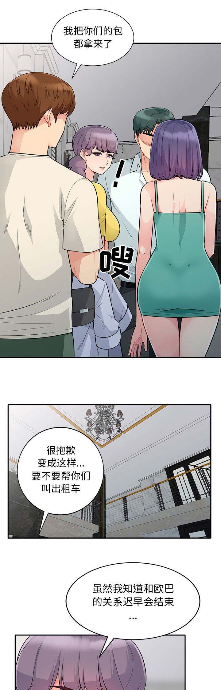 完美世界动漫漫画,第46话1图