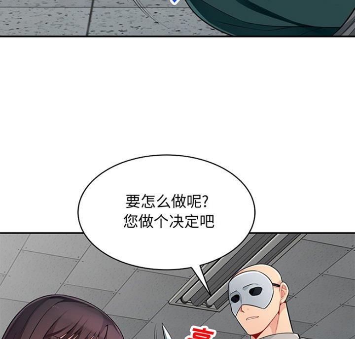 完全继承的成语漫画,第84话2图