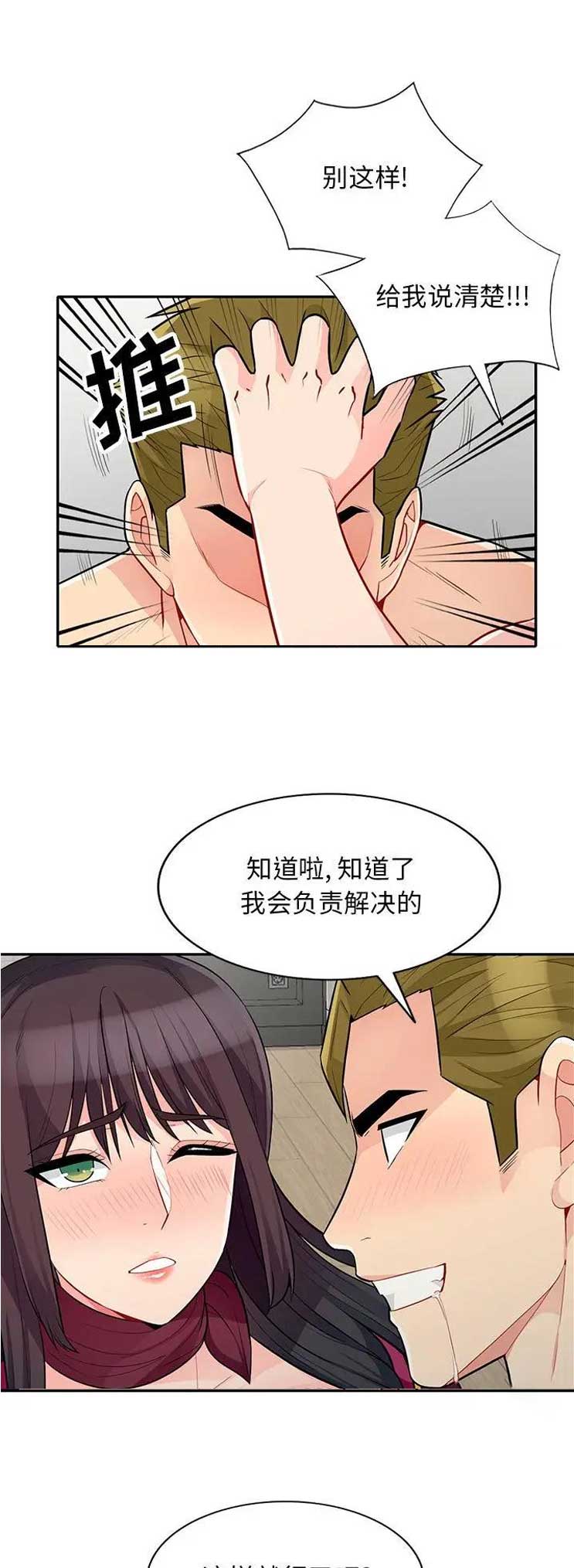 完全继承父母颜值漫画,第58话1图