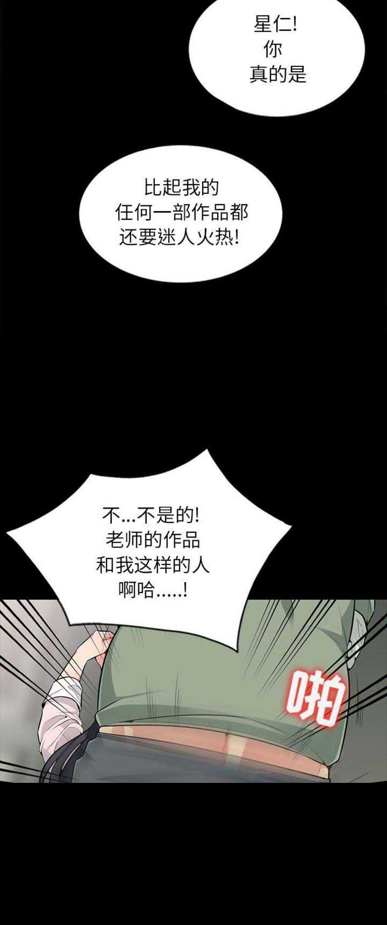 完全继承漫画,第6话2图