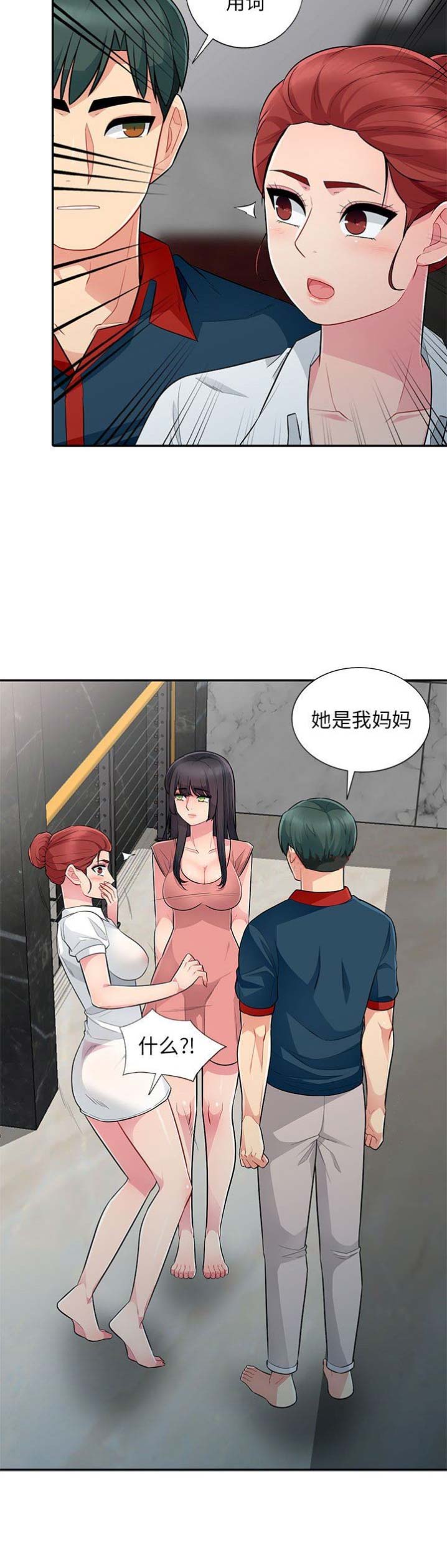 完全继承父母优点漫画,第16话1图