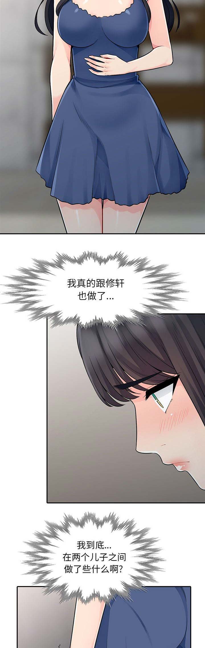 完全继承父母颜值漫画,第41话2图