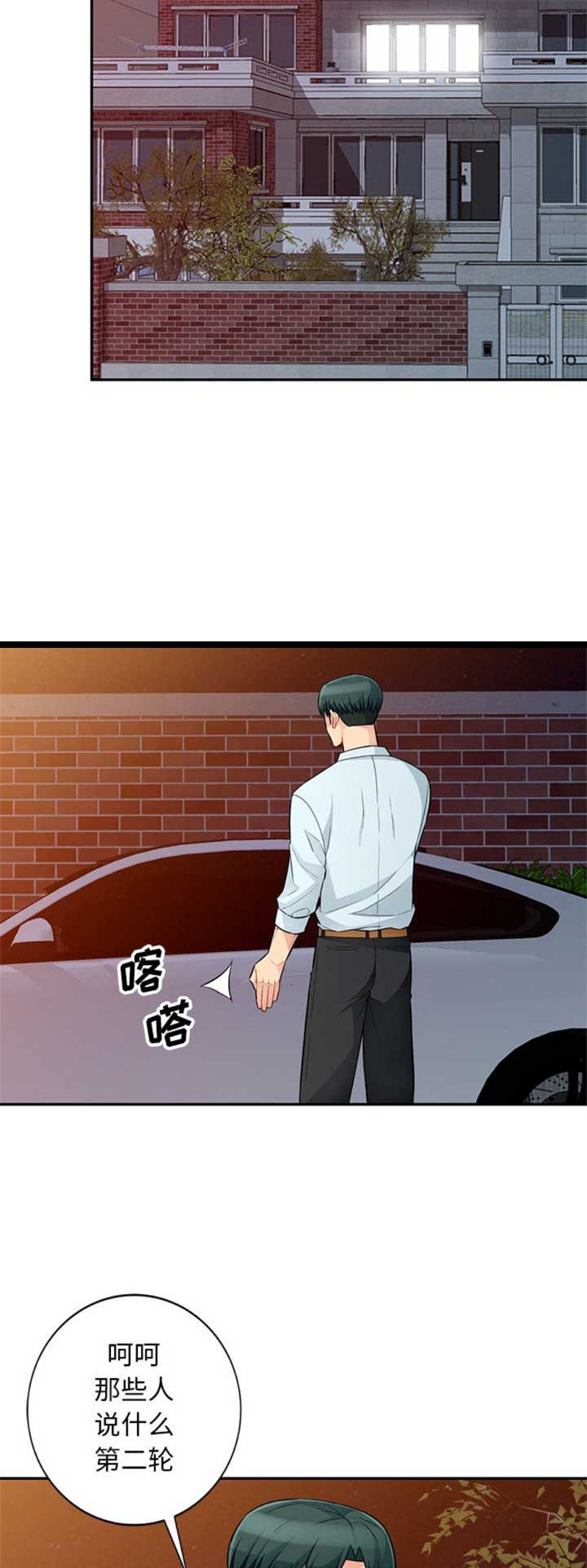 完全继承漫画,第71话2图
