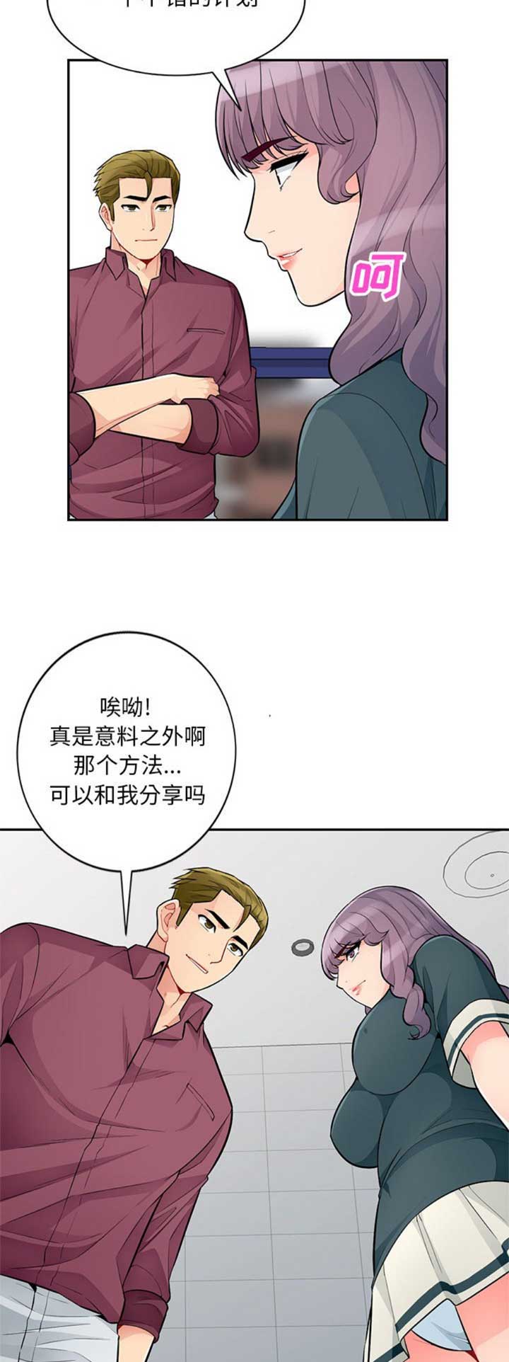 完全继承漫画,第71话2图