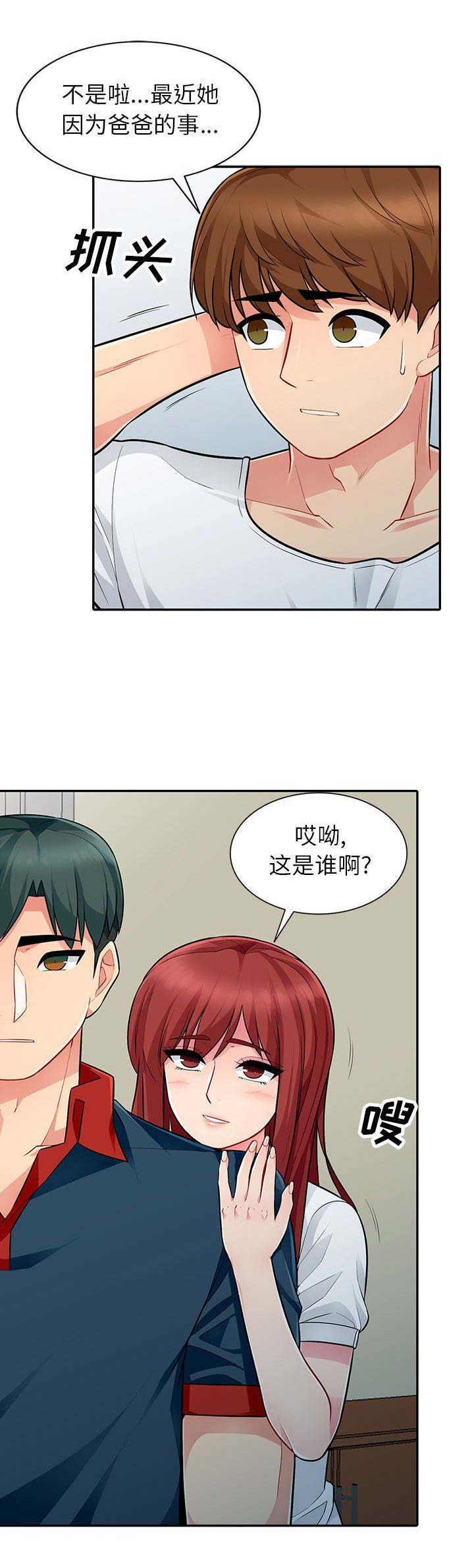 完全继承父母颜值漫画,第15话1图