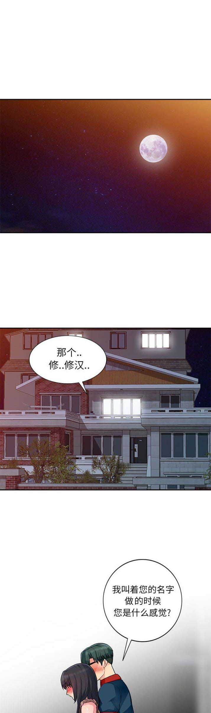 完全继承爸爸颜值的星二代漫画,第24话1图