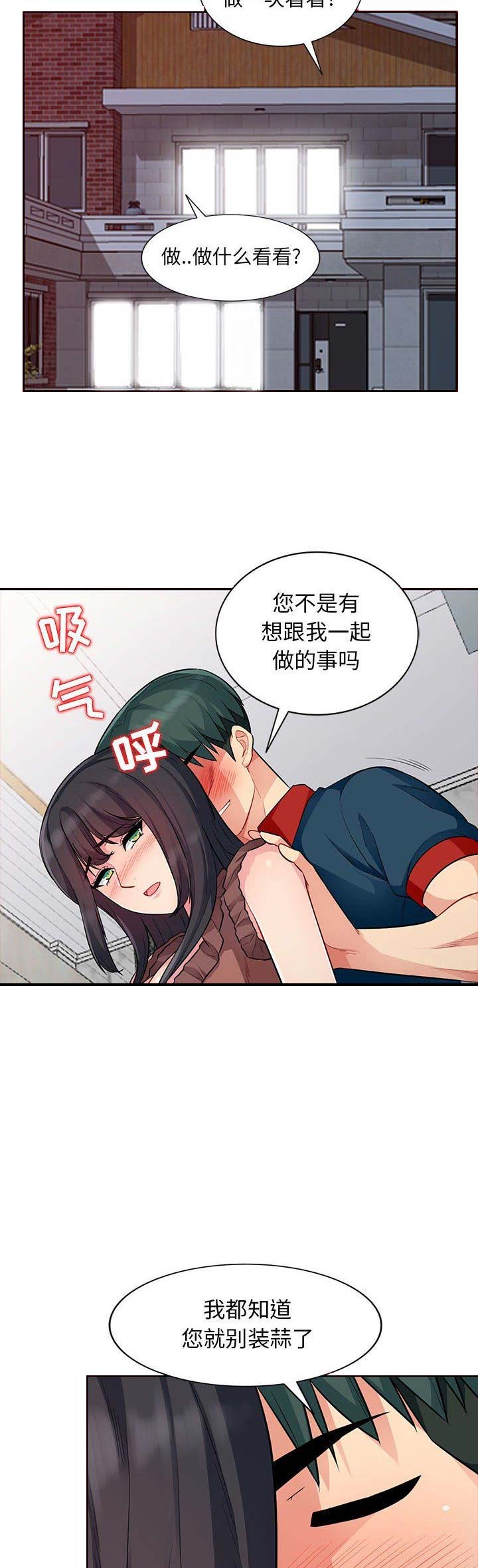 完全继承漫画,第23话2图