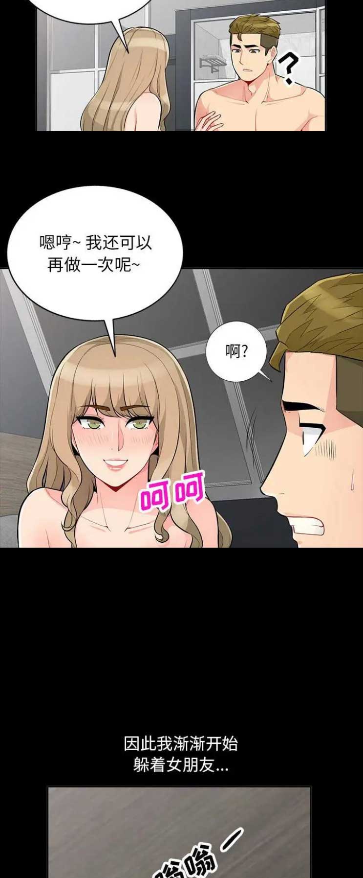完全继承漫画,第62话1图