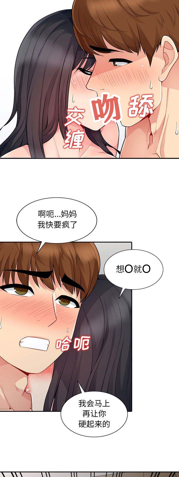 完全短剧漫画,第39话2图