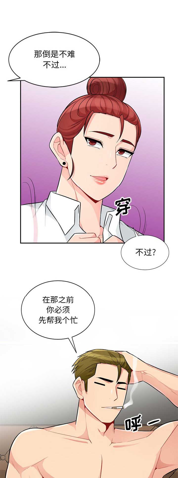 完全继承爸爸颜值的星二代漫画,第69话1图