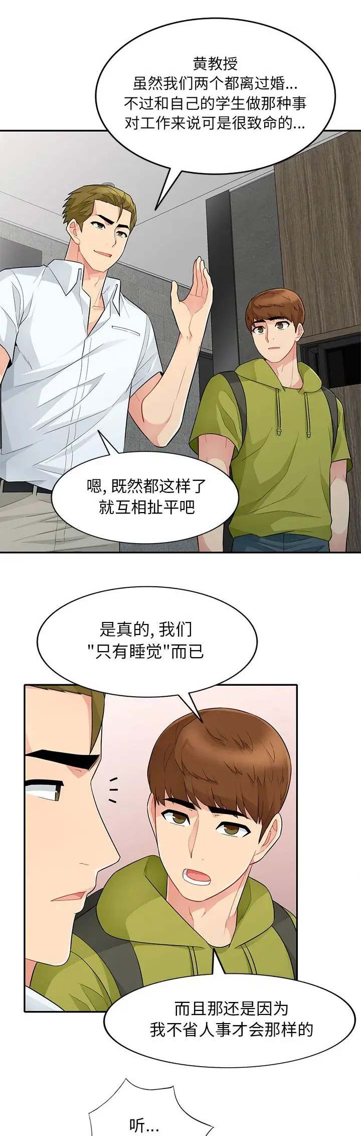 完全短剧漫画,第51话1图