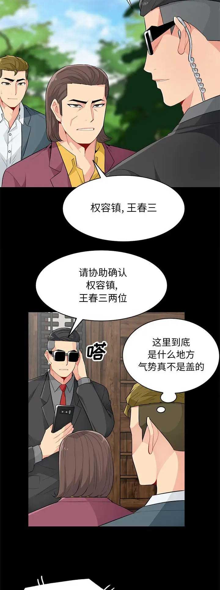 完全继承父母颜值漫画,第66话1图