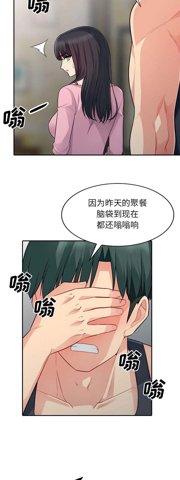 完全教育平台下载漫画,第29话2图