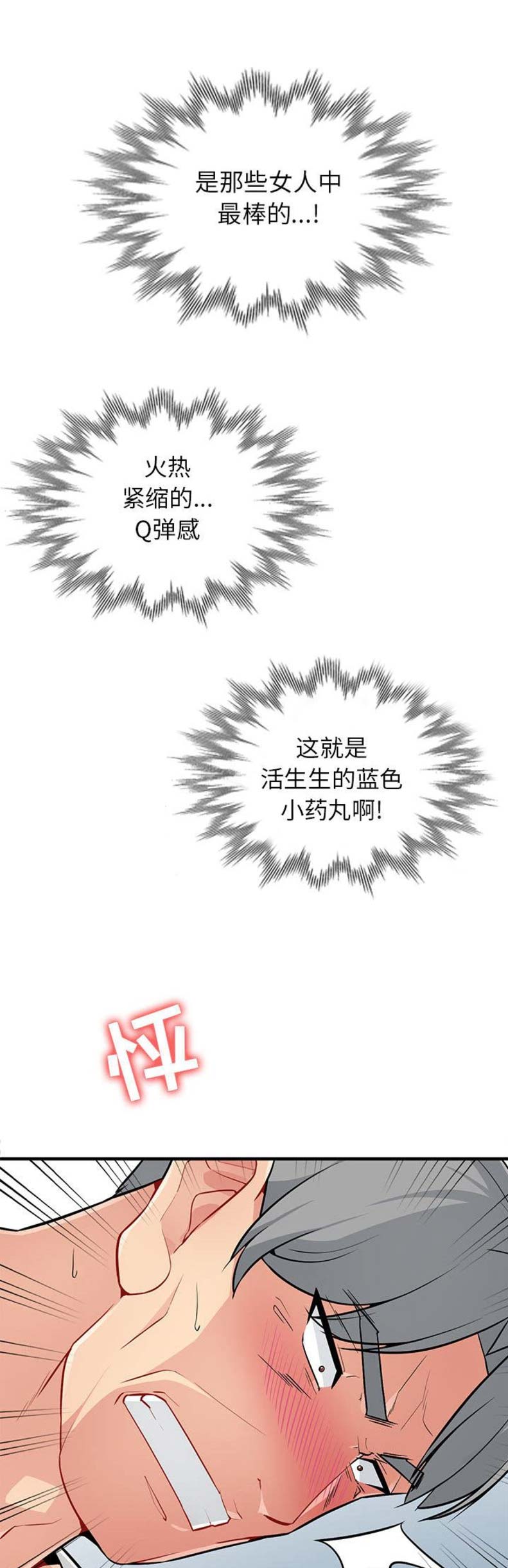 完全继承父母优点漫画,第3话2图