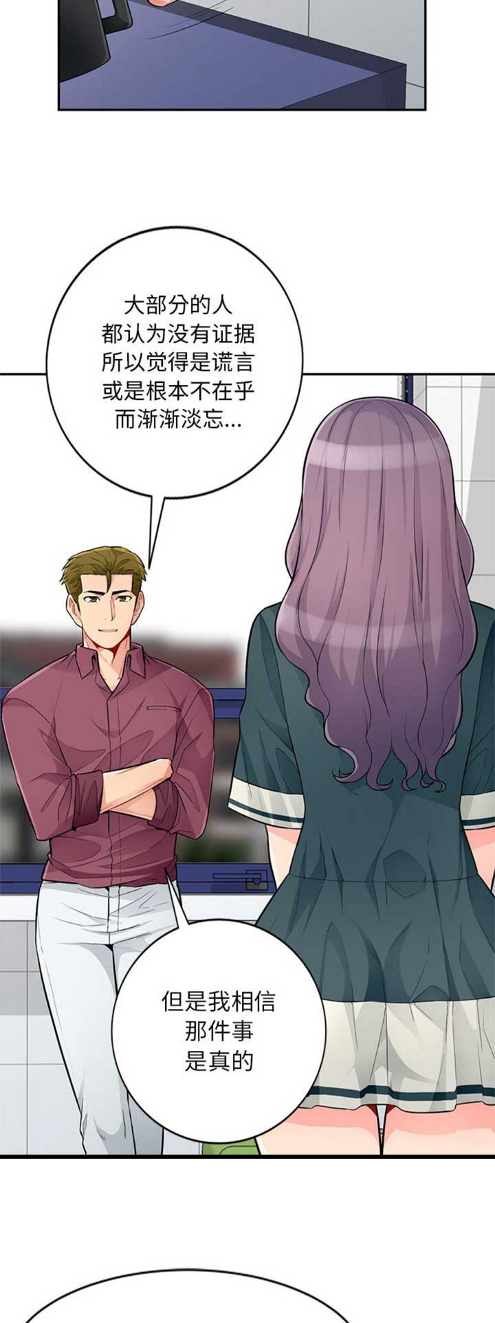 完全继承漫画,第71话1图