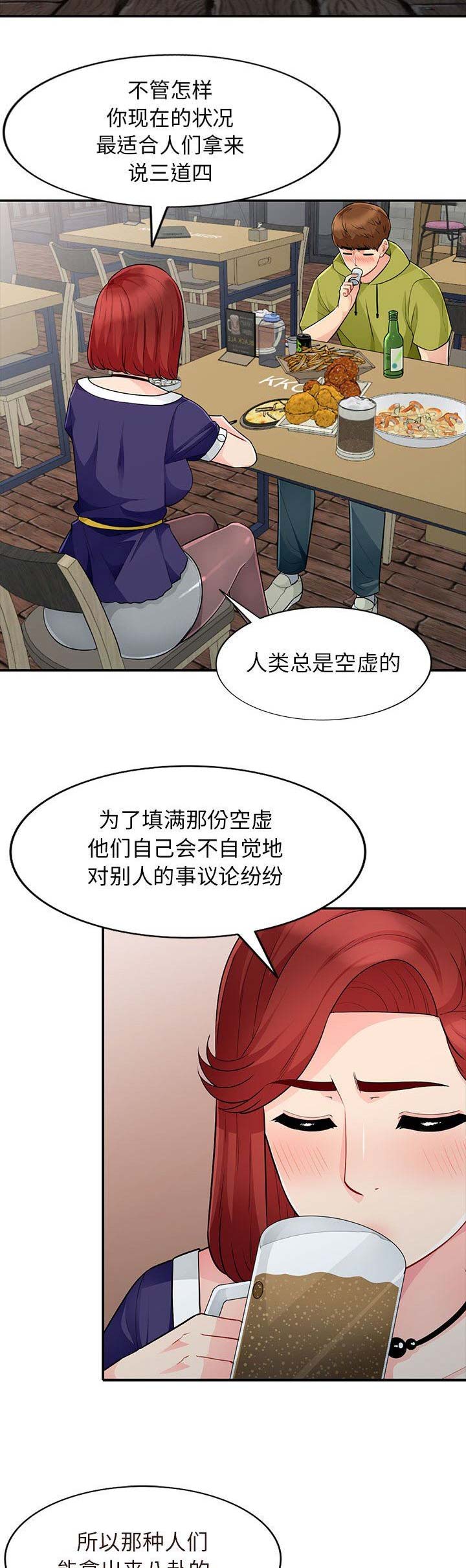 完全继承爸爸颜值的星二代漫画,第49话2图