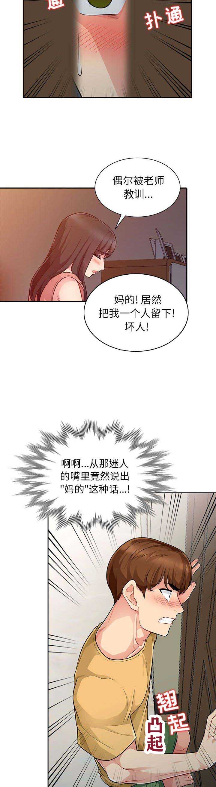 完全民事行为能力漫画,第11话1图