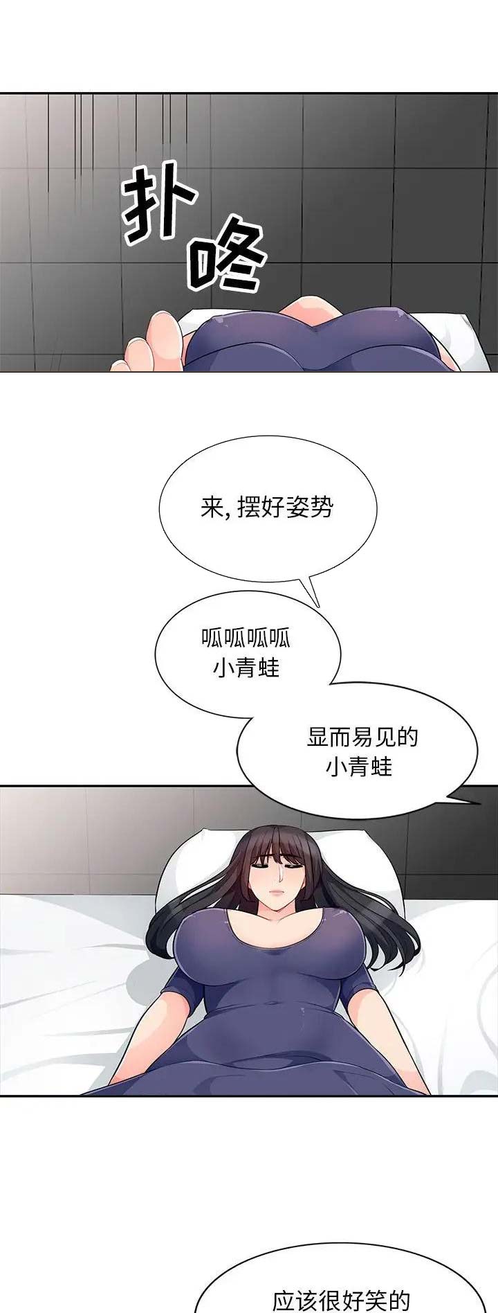 完全继承的成语漫画,第52话2图