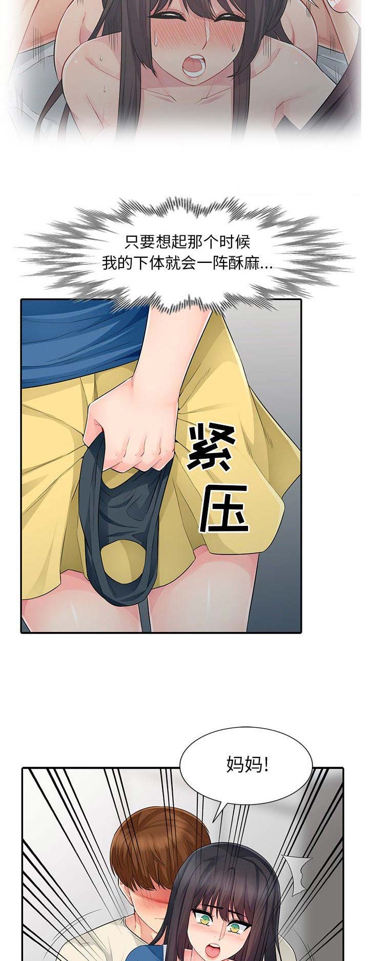 完全继承漫画,第33话1图