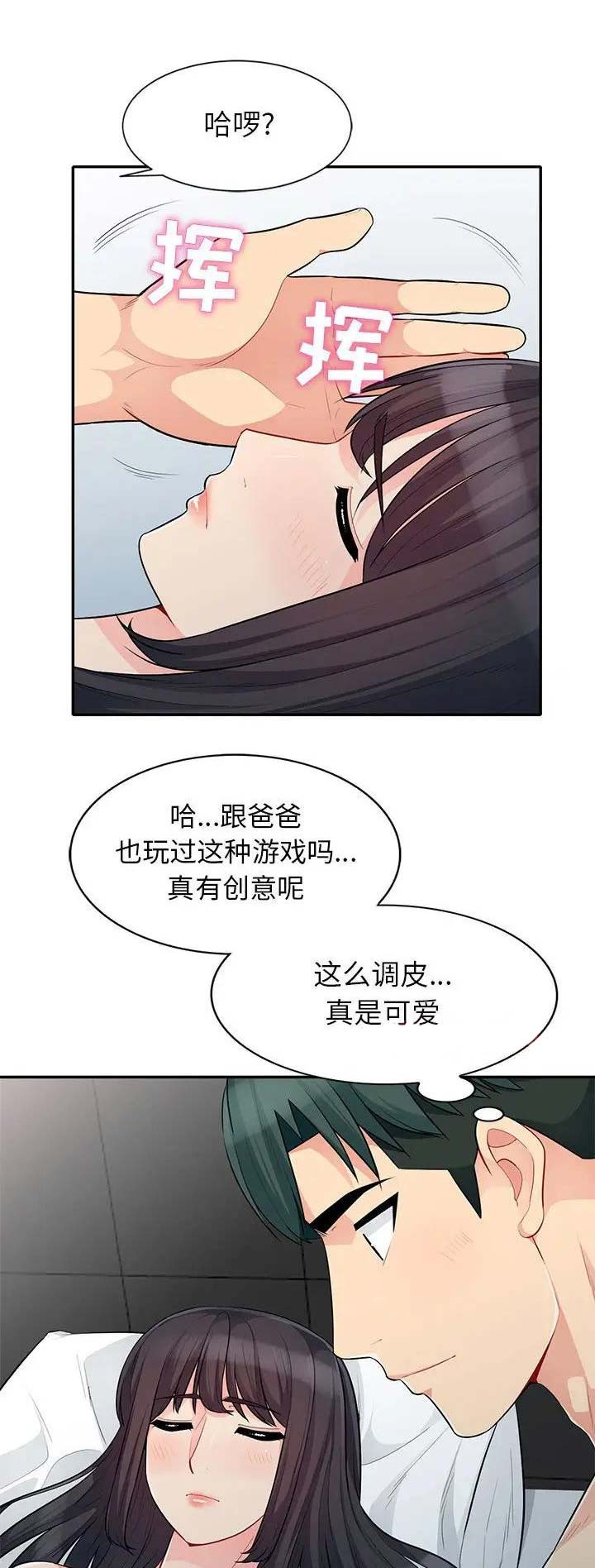 完全继承了父母的优点漫画,第52话2图